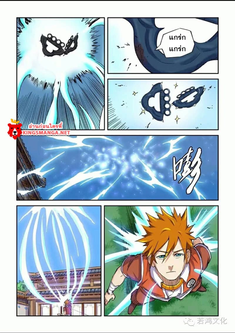 Tales of Demons and Gods 99.2-คลังสมบัติตระกูล (2)