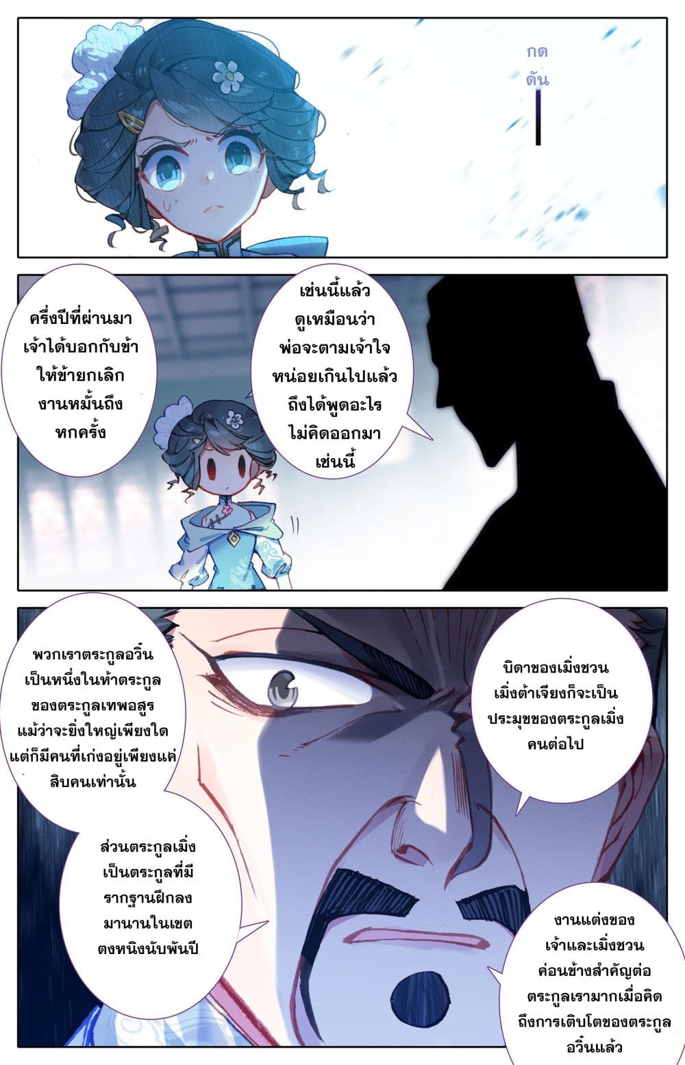 Azure Legacy ปรัมปรามายาสีเงิน 2-2