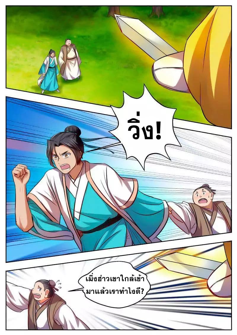 I Shall Seal the Heavens ผนึกสวรรค์ สยบมาร สะท้านเทพ! 35-35
