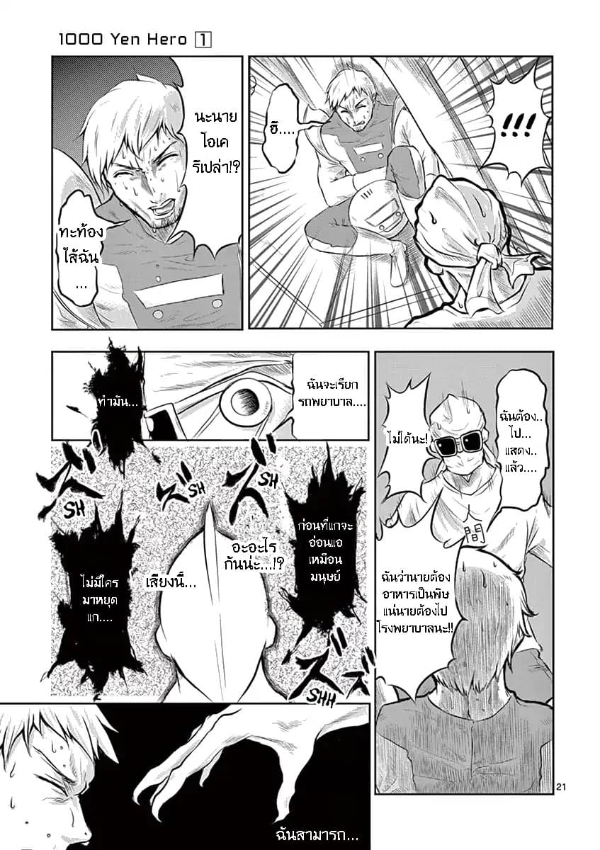 1000 Yen Hero 2-พี่และพ่อ