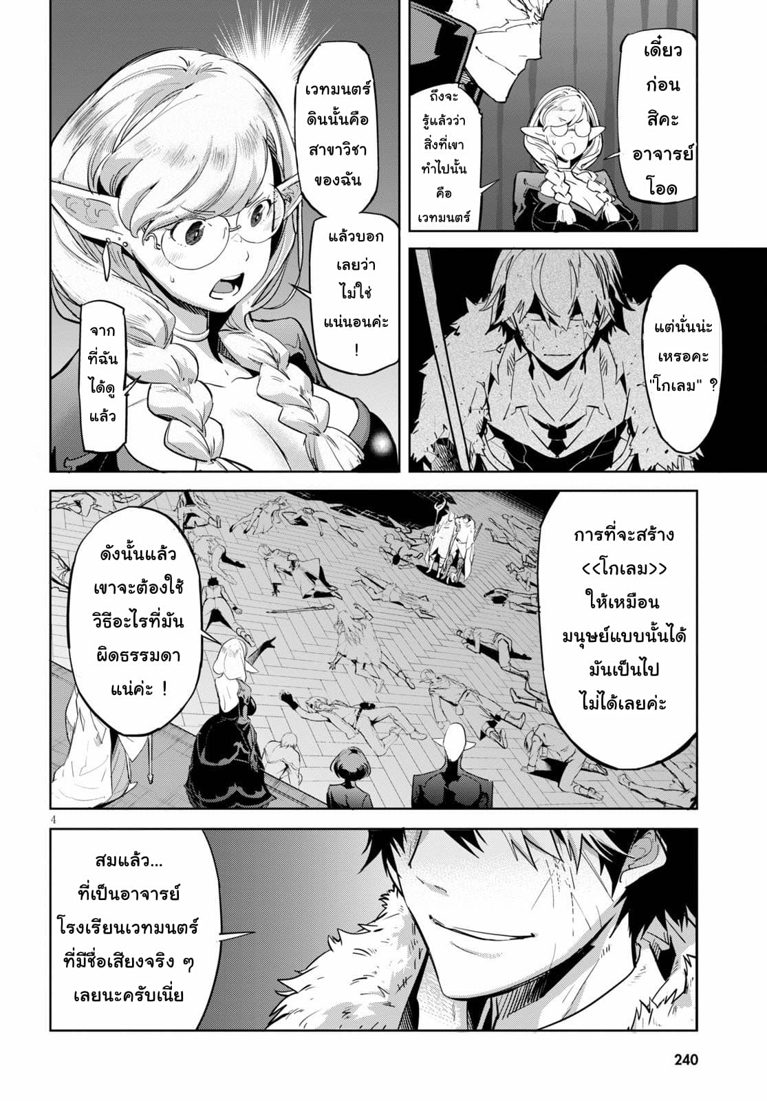 Game obu Familia - Family Senki 22-โรงเรียนเวทมนตร์