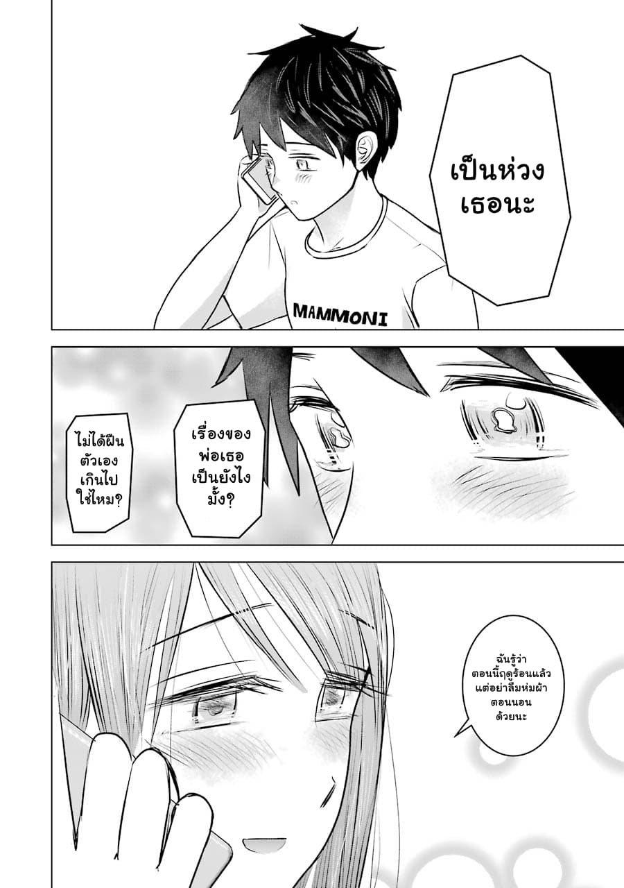 I Want Your Mother to Be with Me! แม่นายฉันขอนะ! 9-9
