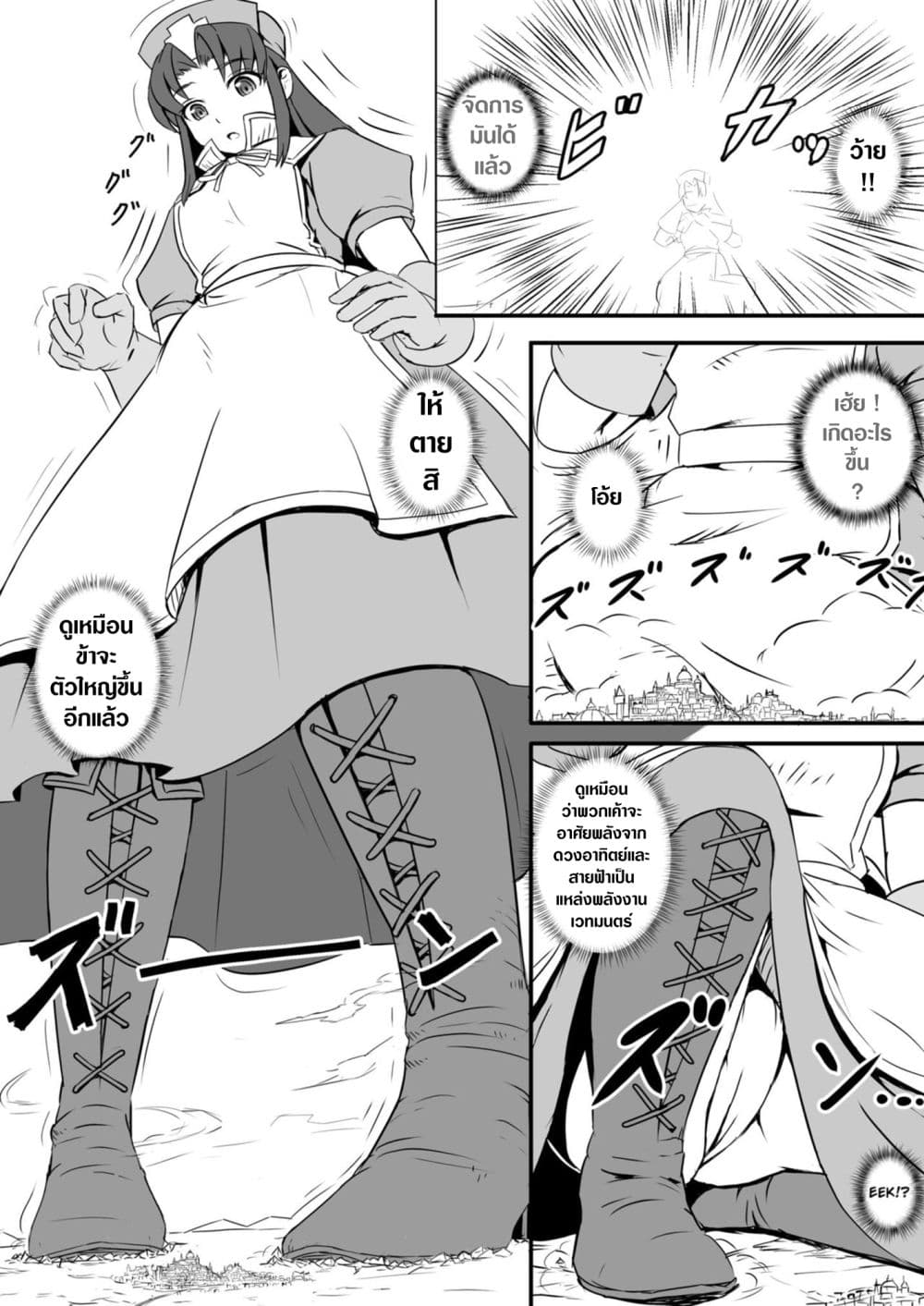 The Perfect Healer 1-One Shot