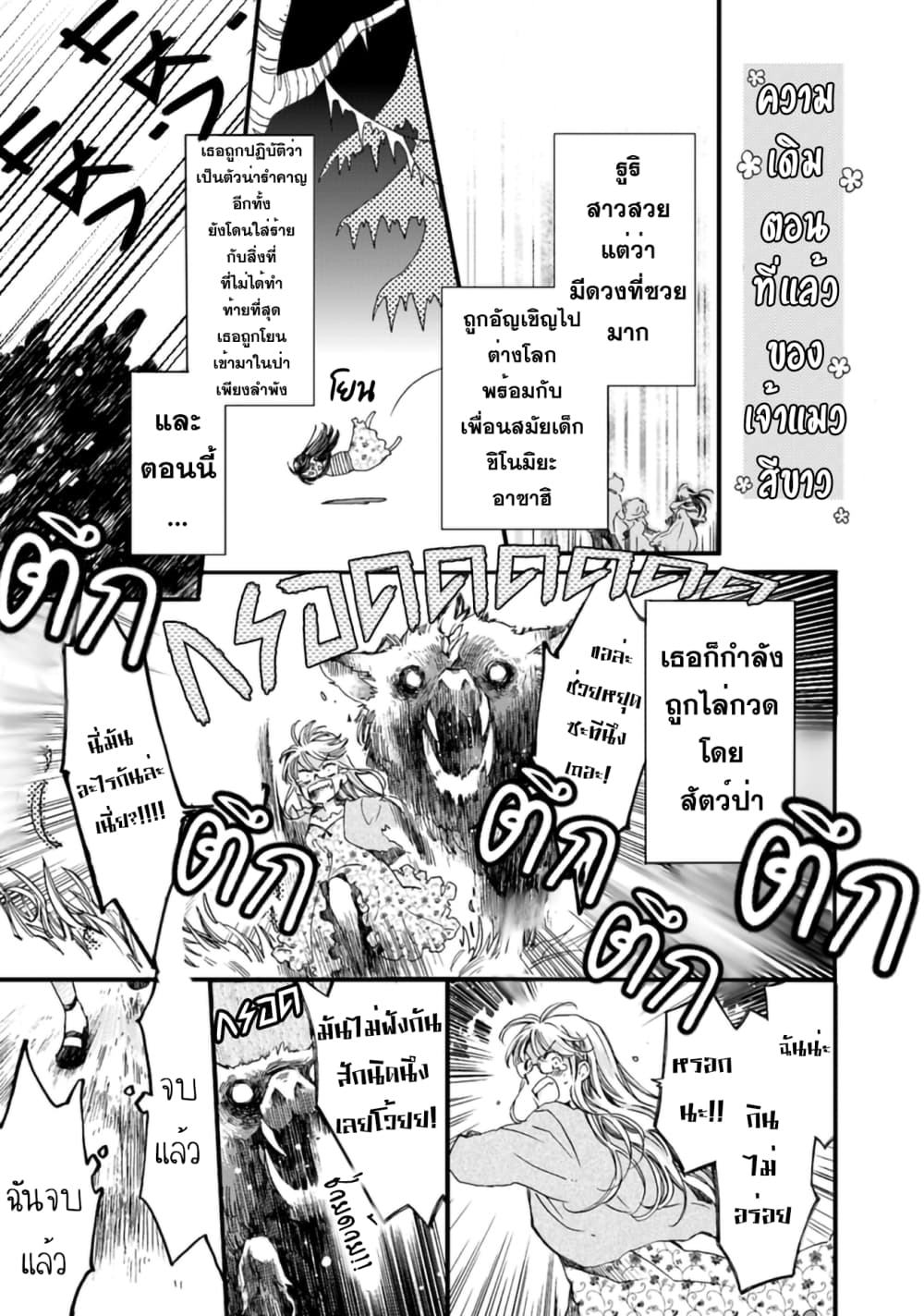 Fukushuu wo Chikatta Shironeko wa Ryuuou no Hiza no Ue de Damin wo Musaboru 2-2