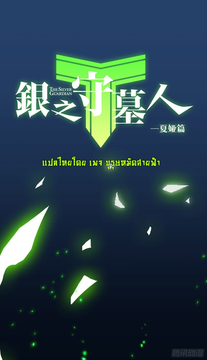 The Silver Guardian 0-0