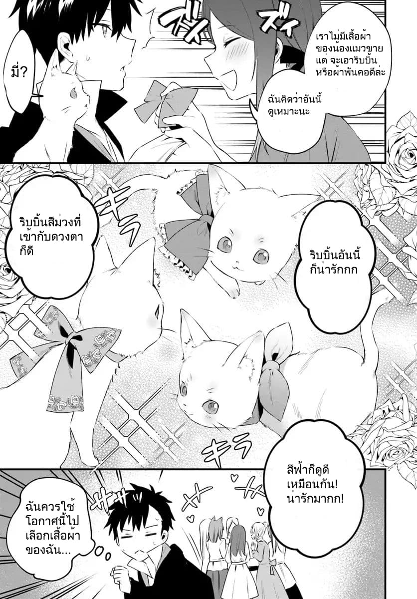 Kami Neko Mii-chan to Neko Youhin Shoukanshi no Isekai Funtouki 3-3