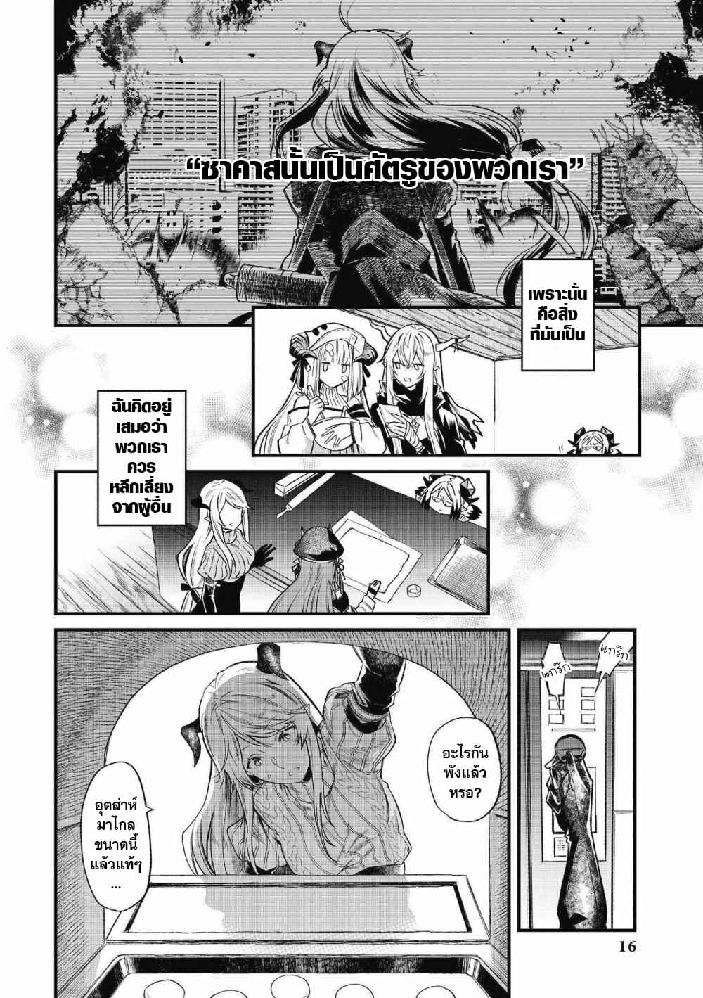 Arknights Comic Anthology 1-ความเงียบสงบที่หายไปของซาคาส