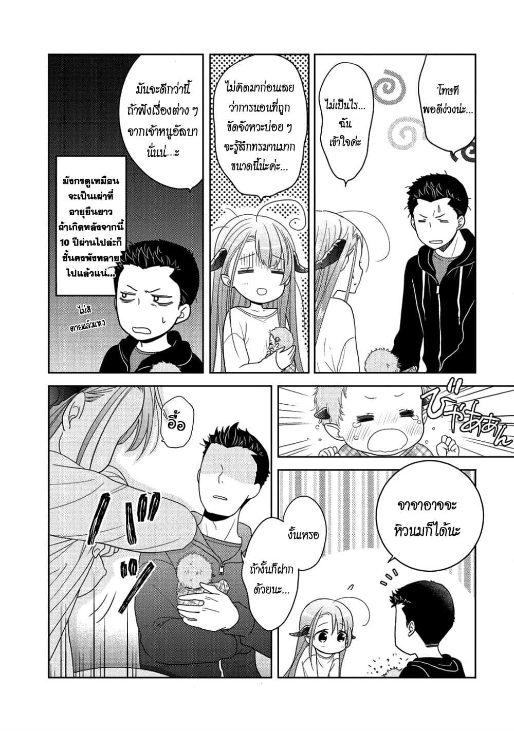 Kitaku Tochuu de Yome to Musume ga Dekita n dakedo, Dragon datta. 4-4