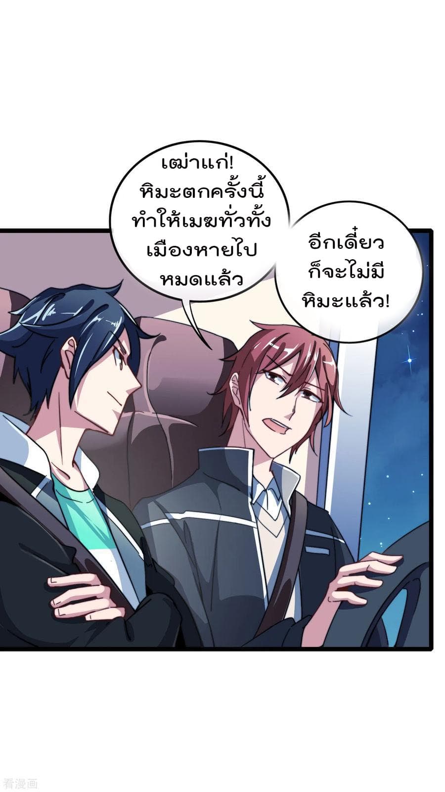 I am The Richest  in The World ข้านี่แหละจะรวยที่สุดในโลก! 37-37