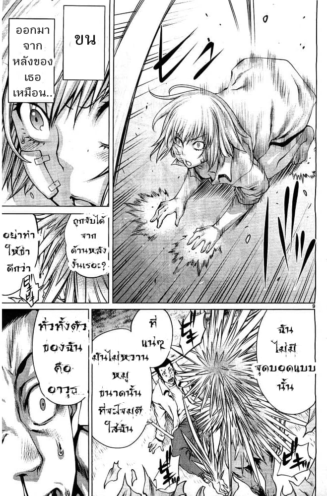 Killing Bites เขี้ยวพิฆาตพันธุ์ผสม 3-ฉันสงสัยจังว่าแกจะรับมันไหวมั้ย?