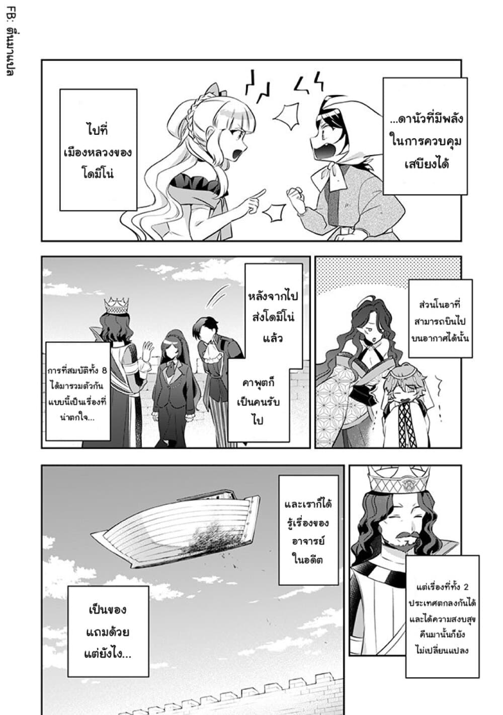 Jimi na Kensei wa Sore Demo Saikyou desu 38-38
