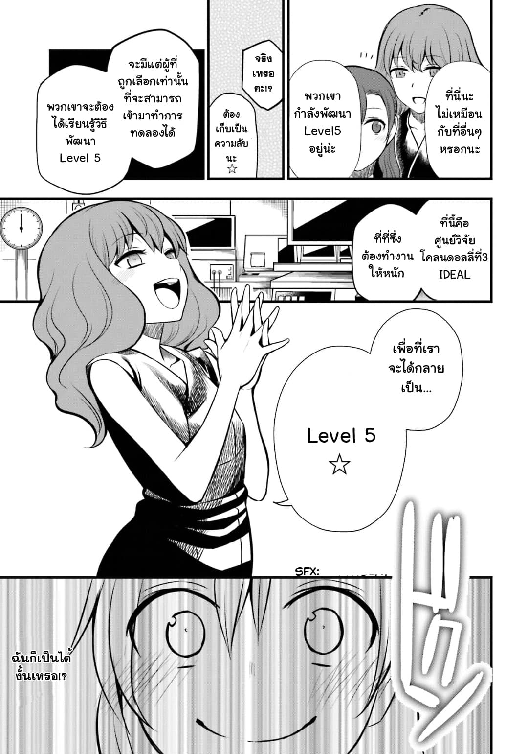 Toaru Kagaku no Railgun Gaiden - Astral Buddy 10-10