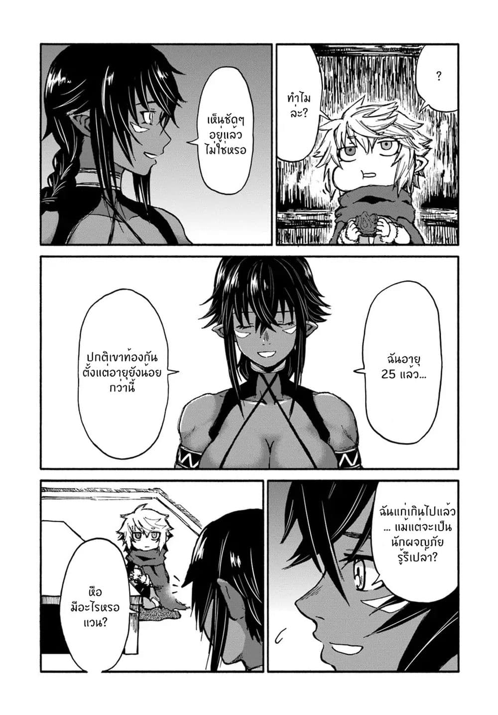 The Death Mage Who Doesn't Want a Fourth Time จอมเวทแห่งศาสตร์ความตาย ผู้ไม่อยากมีชีวิตที่สี่ 15-15