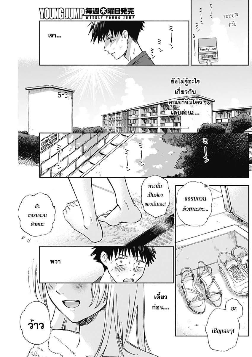 Kawaisou ni ne, Genki-kun 32-เรื่องของคุณยาจิมิโดริ