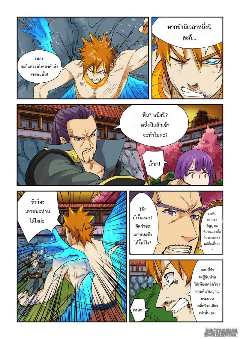 Tales of Demons and Gods 109.2-ประมุขแห่งเมืองกรอลี่ (2)