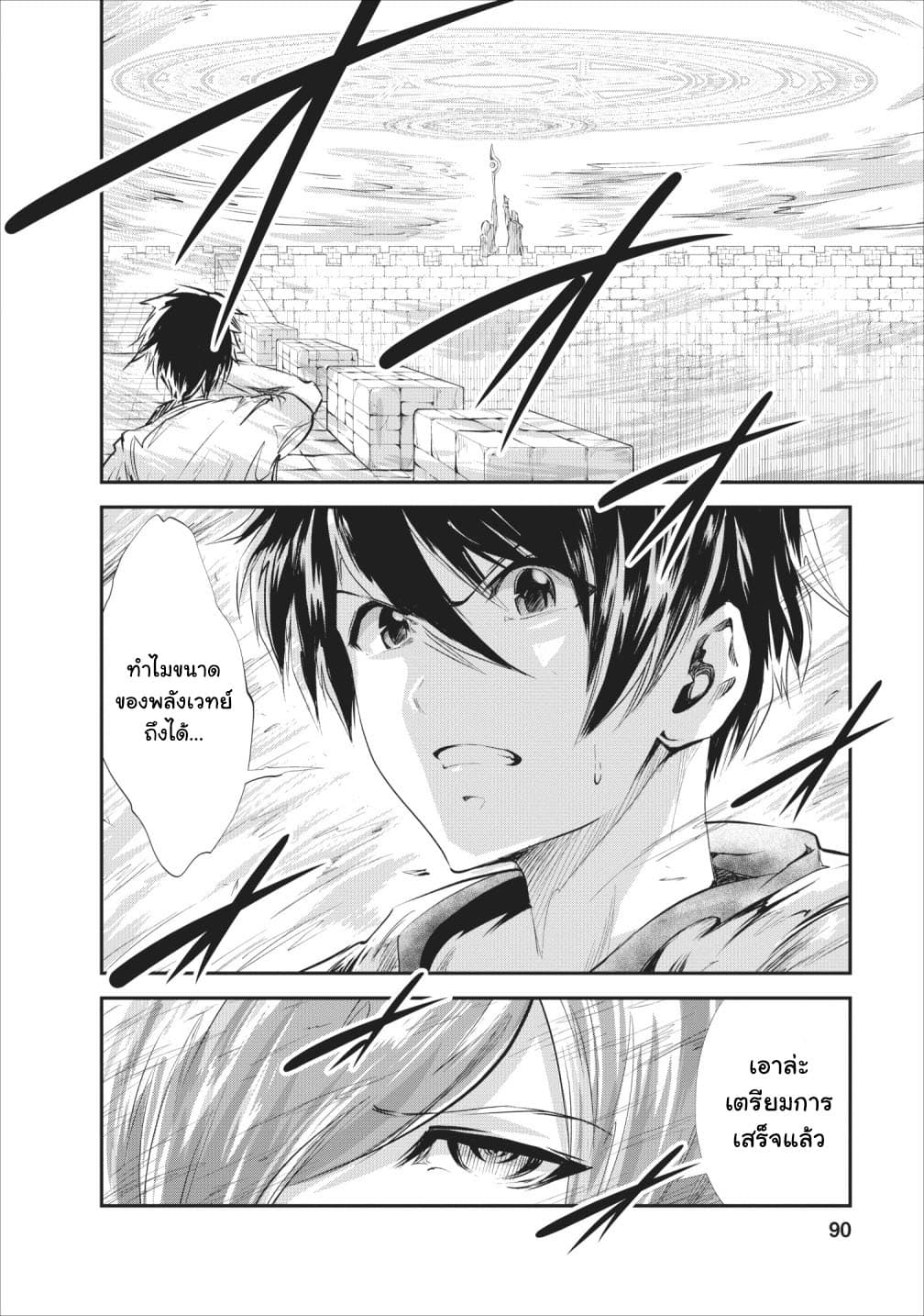 Monster no Goshujin-sama สุดสายใยสไลม์ยอดรัก 23-23