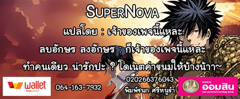 SuperNova 73-73