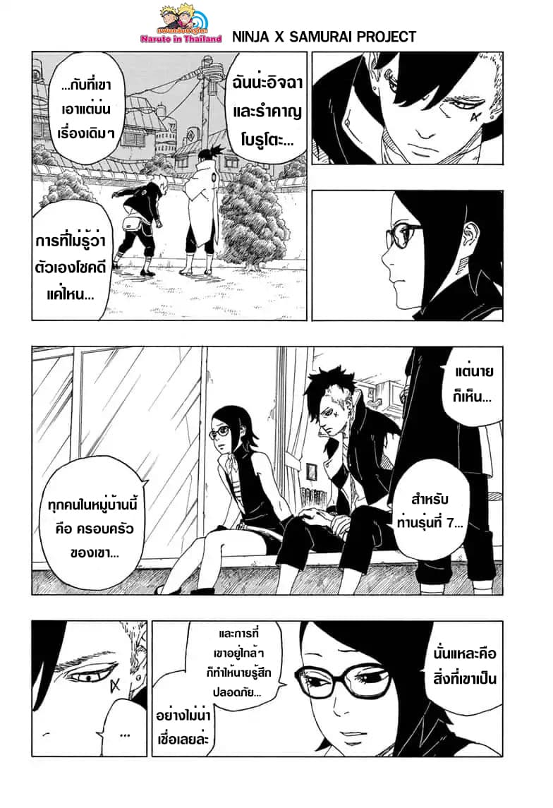 Boruto 39-ข้อพิสูจน์