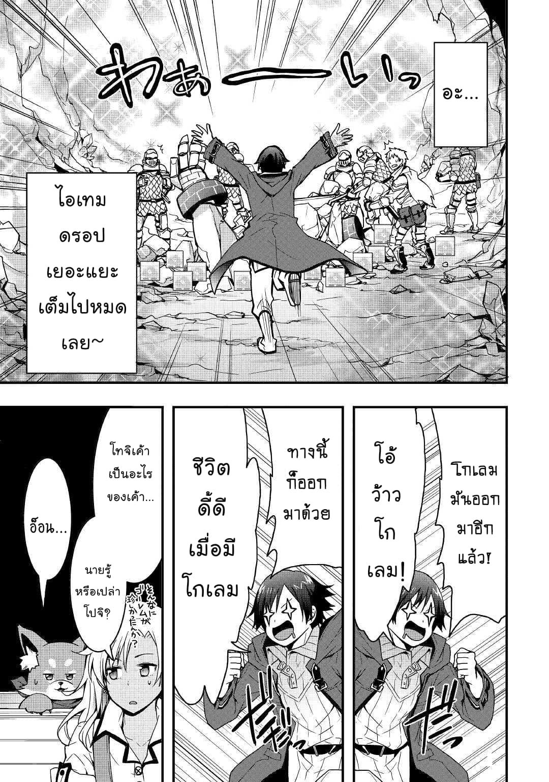 I will Live Freely in Another World with Equipment Manufacturing Cheat แค่อยากอยู่อย่างสบายๆ ที่ต่างโลกด้วยเวทย์คราฟของสุดโกงก็เท่านั้น 6.3-6.3