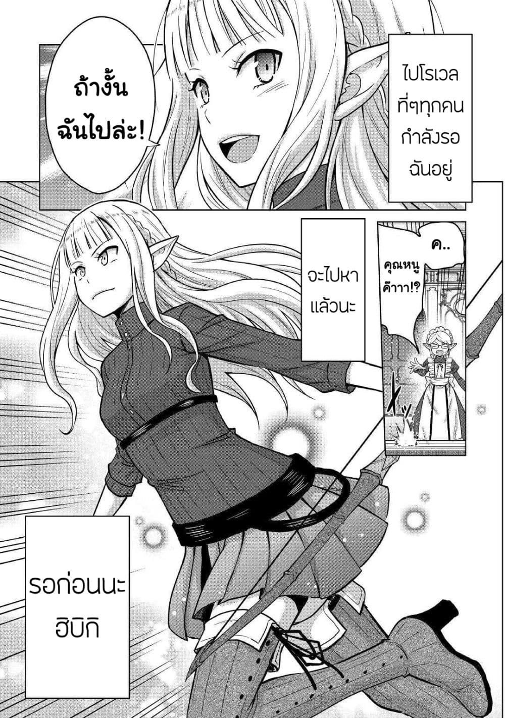 Saikyou no Shokugyou wa Yuusha demo Kenja demo naku Kanteishi (Kari) rashii desu yo? 21-21