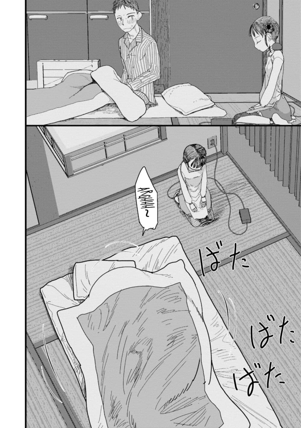 Boku no Tsuma wa Kanjou ga Nai ภรรยาของผมเป็นหุ่นยนต์ครับ 1-1