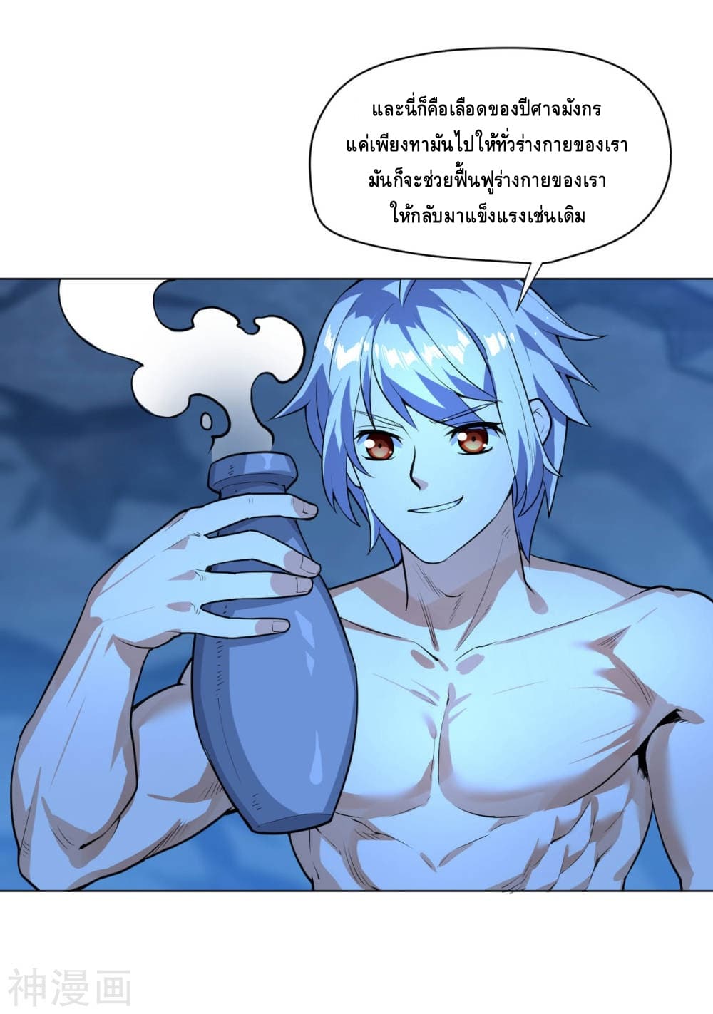 Martial Emperor จุติมหาเทพเฉินหวู๋ 13-13