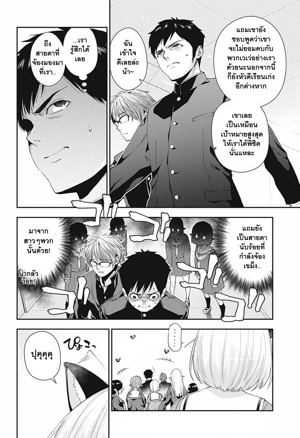 Otome no Harawata Hoshi no Iro คว้าหัวใจสาวน้อยแห่งดวงดาว 2-2