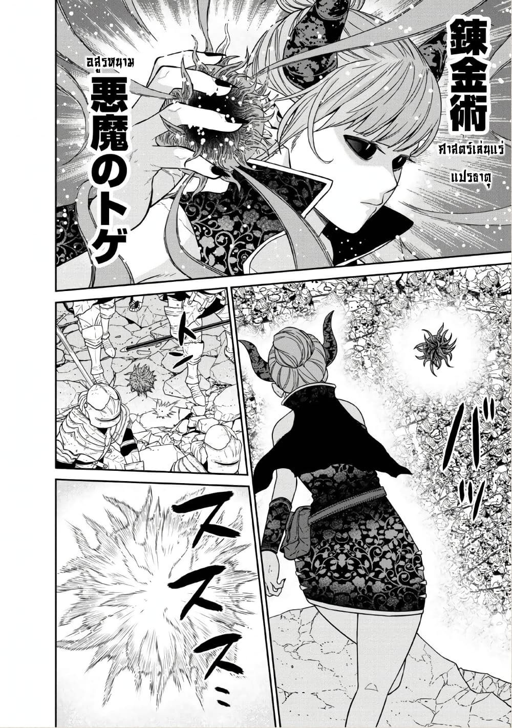 Maou-gun Saikyou no Majutsushi wa Ningen datta เมื่อมนุษย์ได้มาสร้างฮาเร็มในทัพจอมมาร 13-13