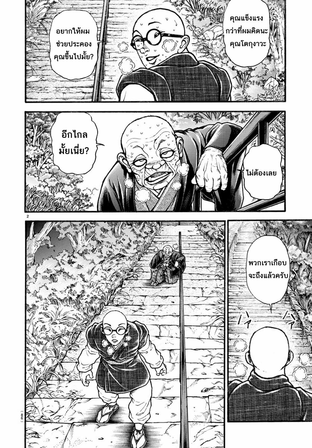 Baki Dou II 25-25