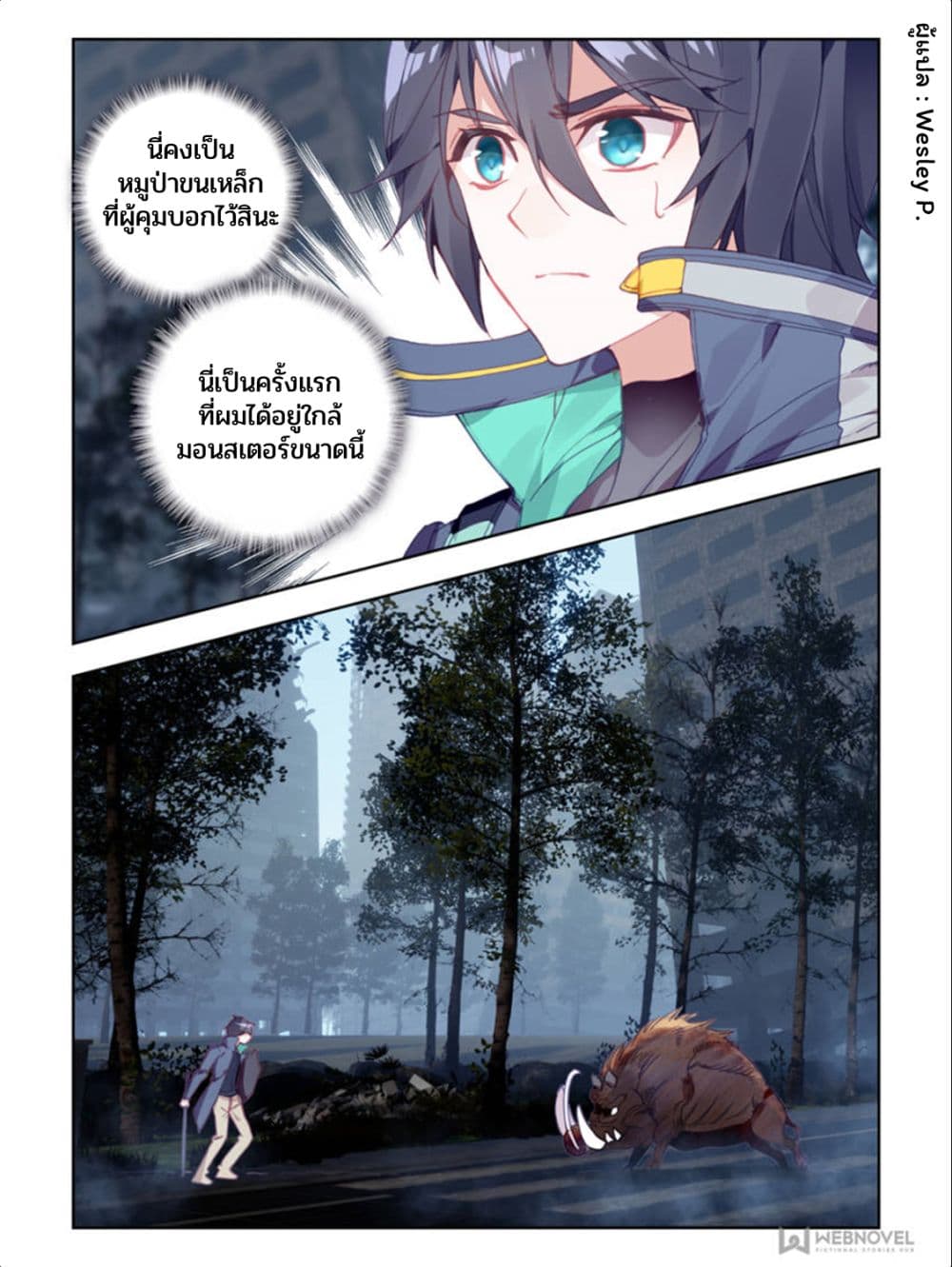 Swallowed Star ศึกล้างดวงดาว 23-23