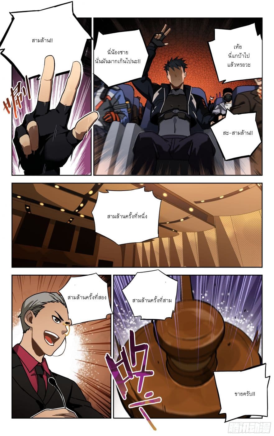 Psionic King ราชันผู้ไร้ขีดจำกัด 2-2