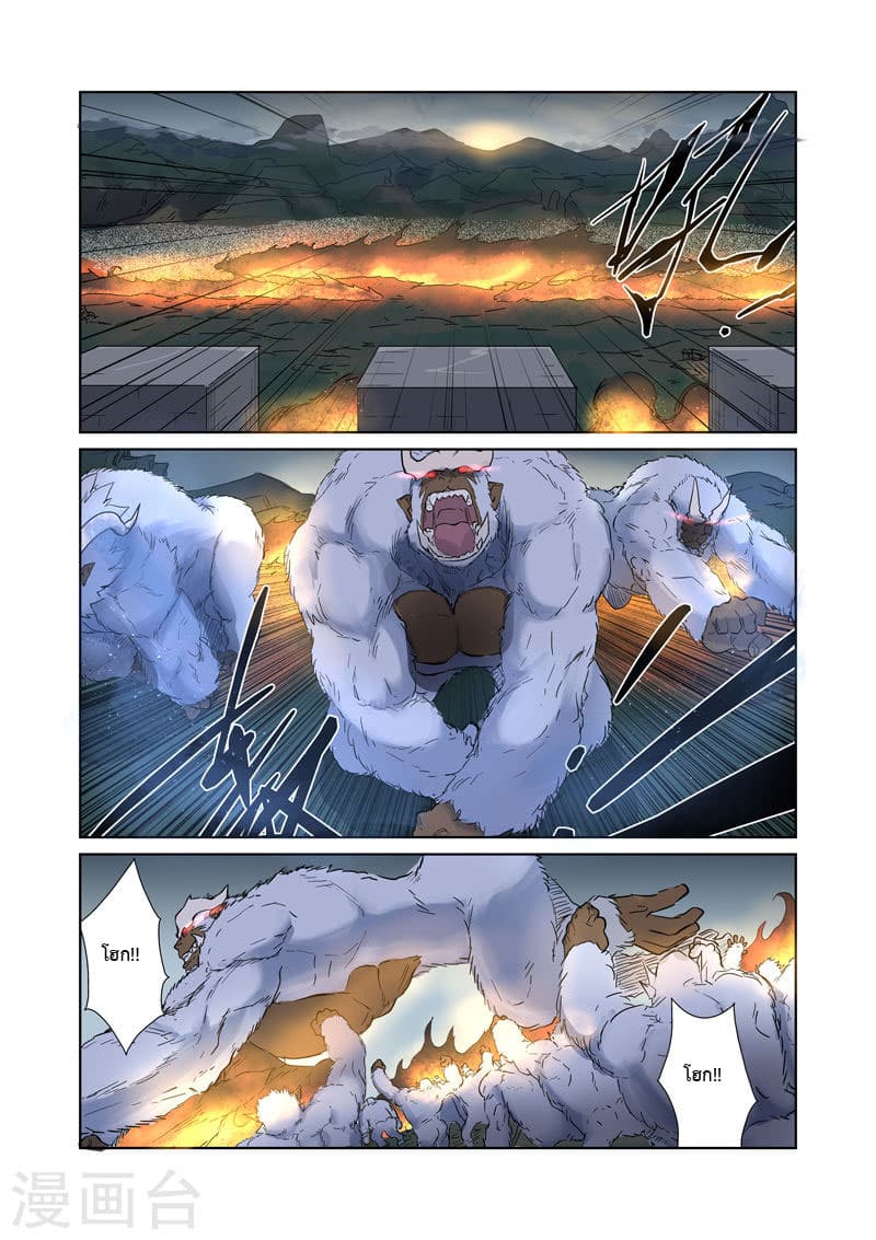 Tales of Demons and Gods 183-การจู่โจมจากระยะไกล