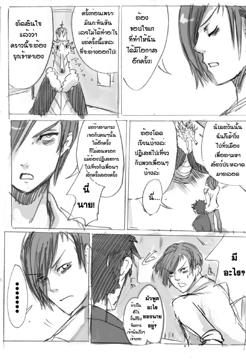 Ore to Hero to Mahou Shoujo (Web Comic) 4-ผู้ที่จะมา
