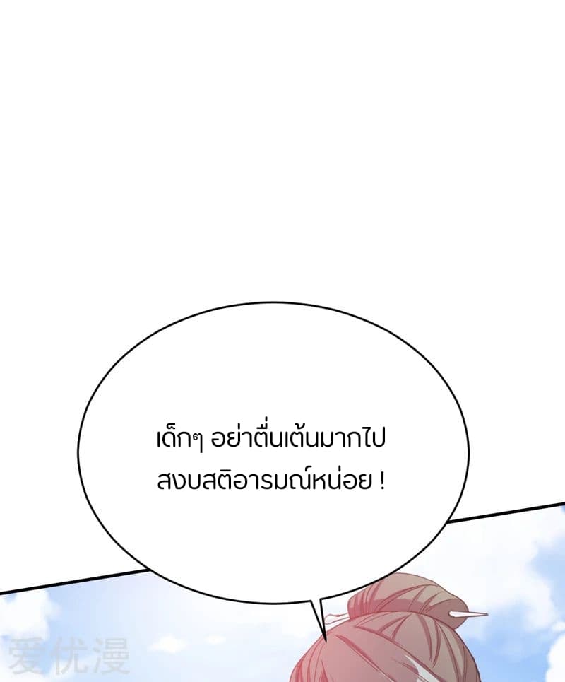 Rise of The Demon King รุ่งอรุณแห่งราชาปีศาจ 94-94