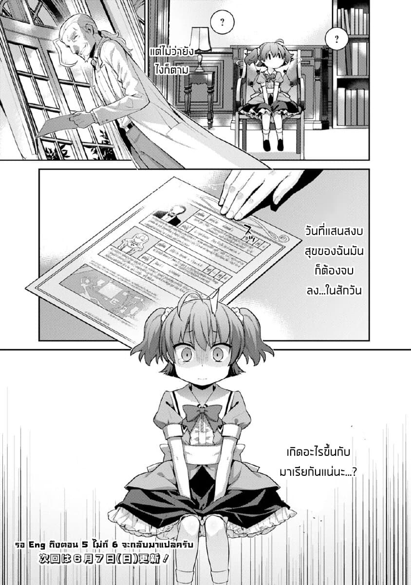 Rettou Gan No Tensei Majutsushi ~ Shiitage Rareta Saikyou No Minashigo Ga Isekai De Musou Suru 3-ความกลัวอาเบล