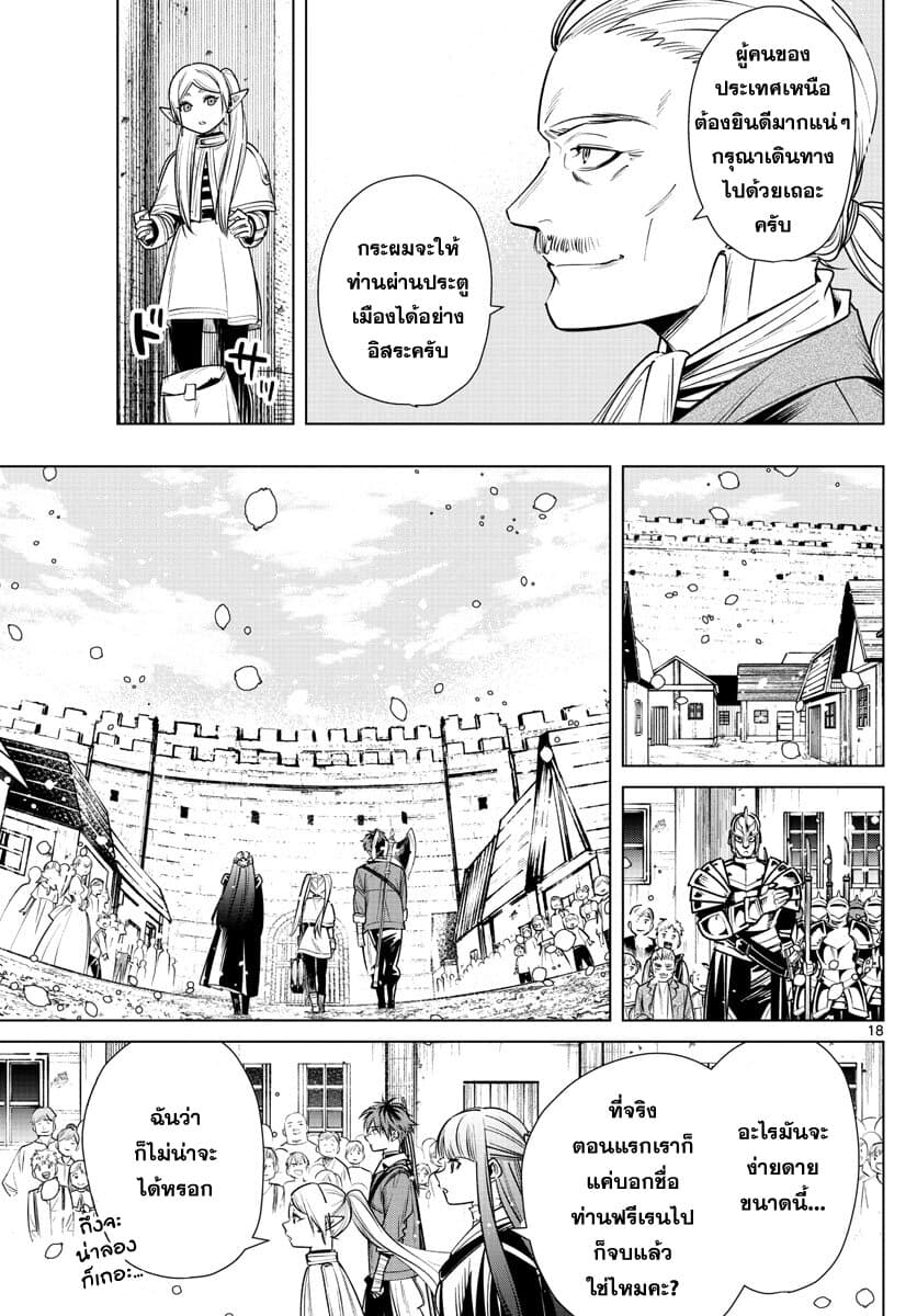 Sousou no Frieren ฟรีเรน ผู้ส่งวิญญาณ 12-ปราการแห่งทิศเหนือ