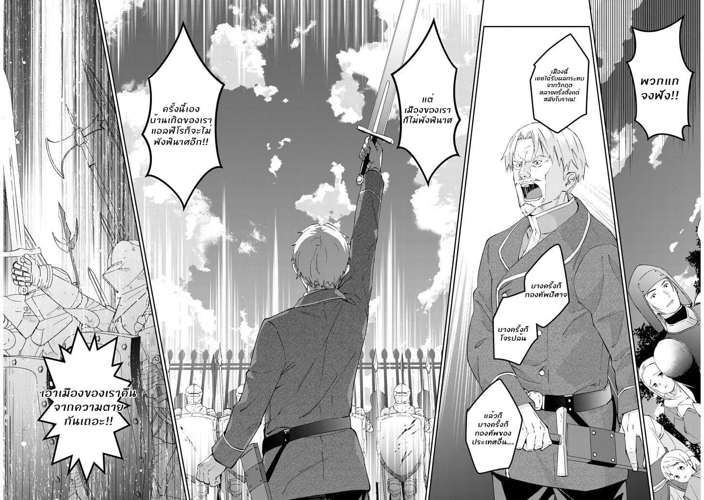 Maou ni Natta node, Dungeon Tsukutte Jingai Musume to Honobono suru จู่ๆก็ได้เป็นจอมมารแล้วไปสร้างดันเจี้ยนกับสาวที่ต่างโลก 24.2-24.2