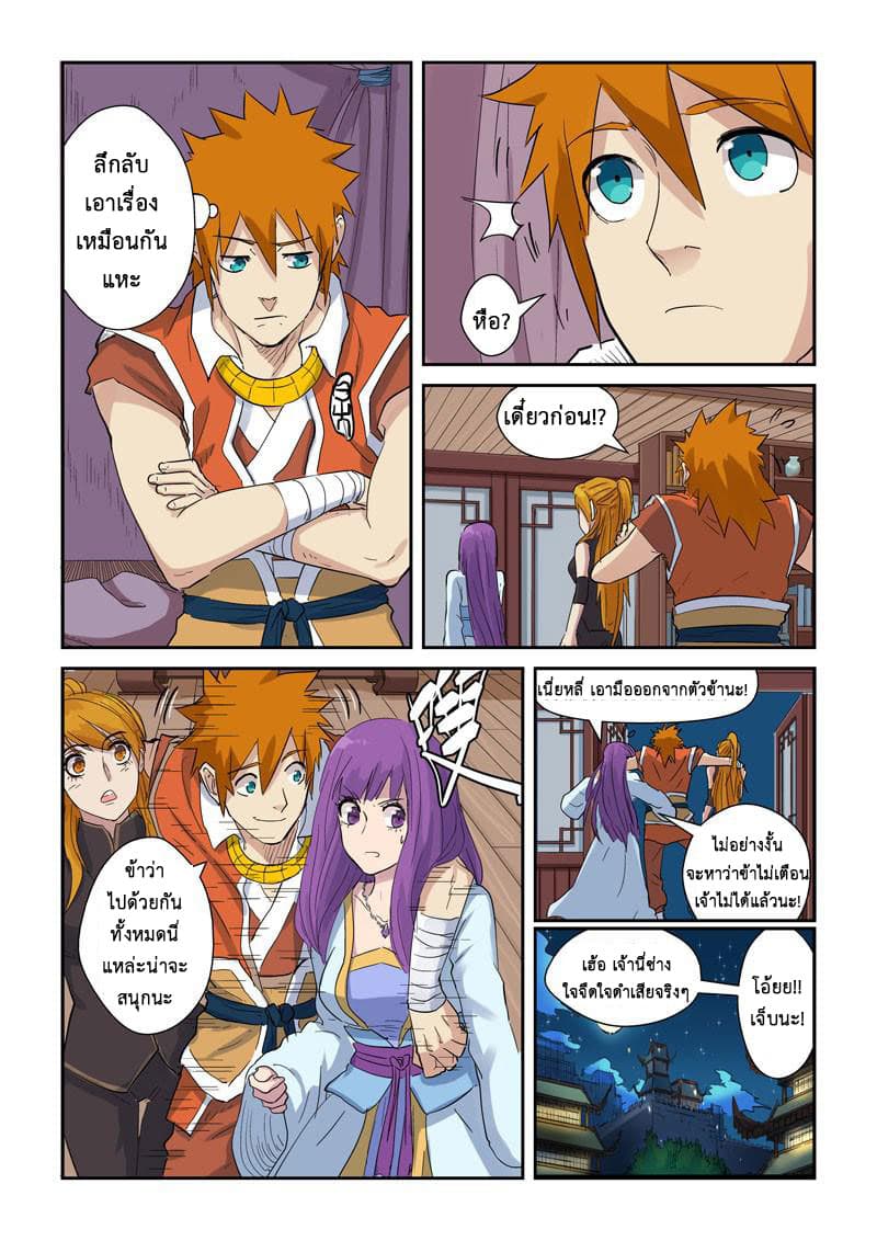Tales of Demons and Gods 137.2-ต้อนรับขับสู่ (2)