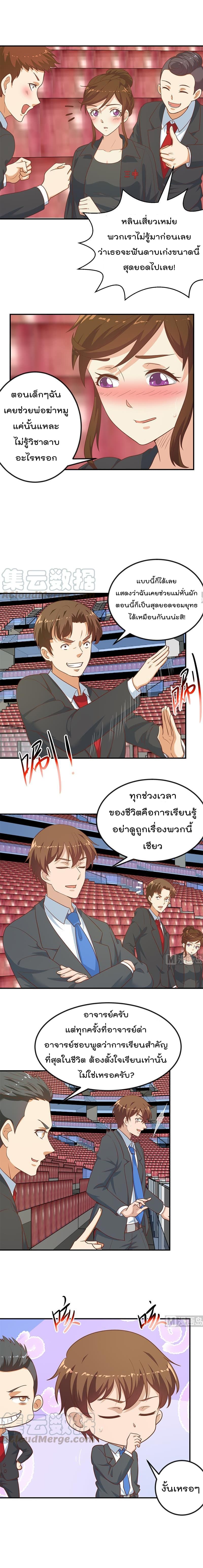 Master Cultivation Return โคตรเซียนเกรียนกลับมาเกิดใหม่ 112-112