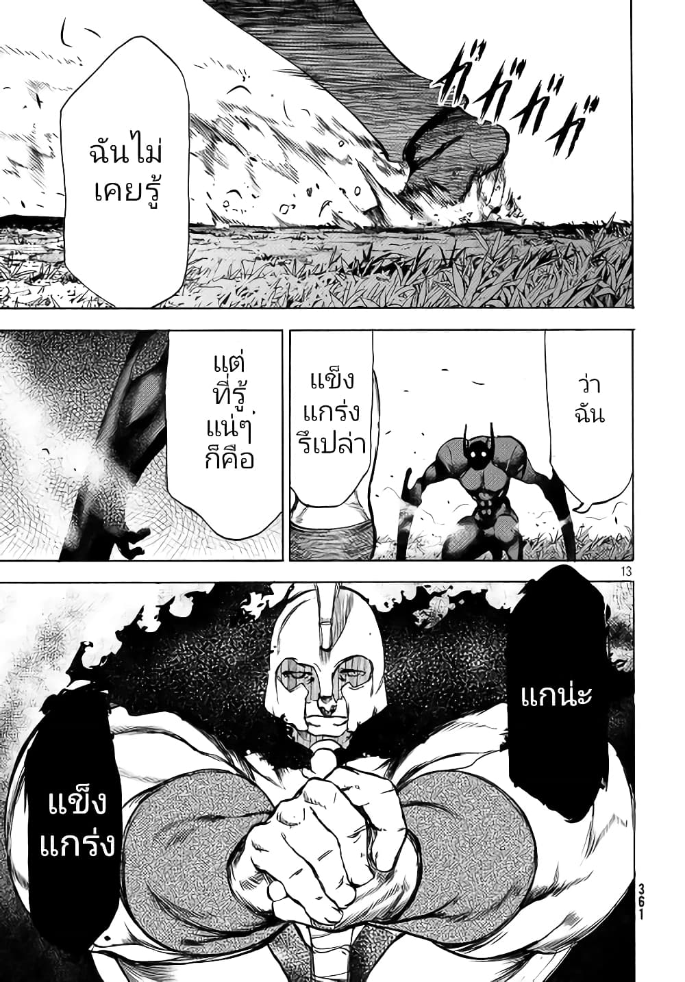 Gleipnir กายาสถิตอสูร 38-หนังสัตว์​ประหลาด​