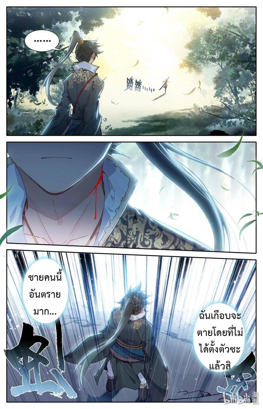 Mortal Cultivation 9-9