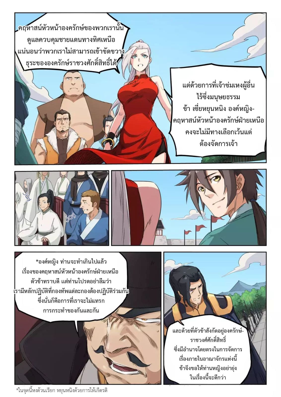 Star Martial God Technique 138-138