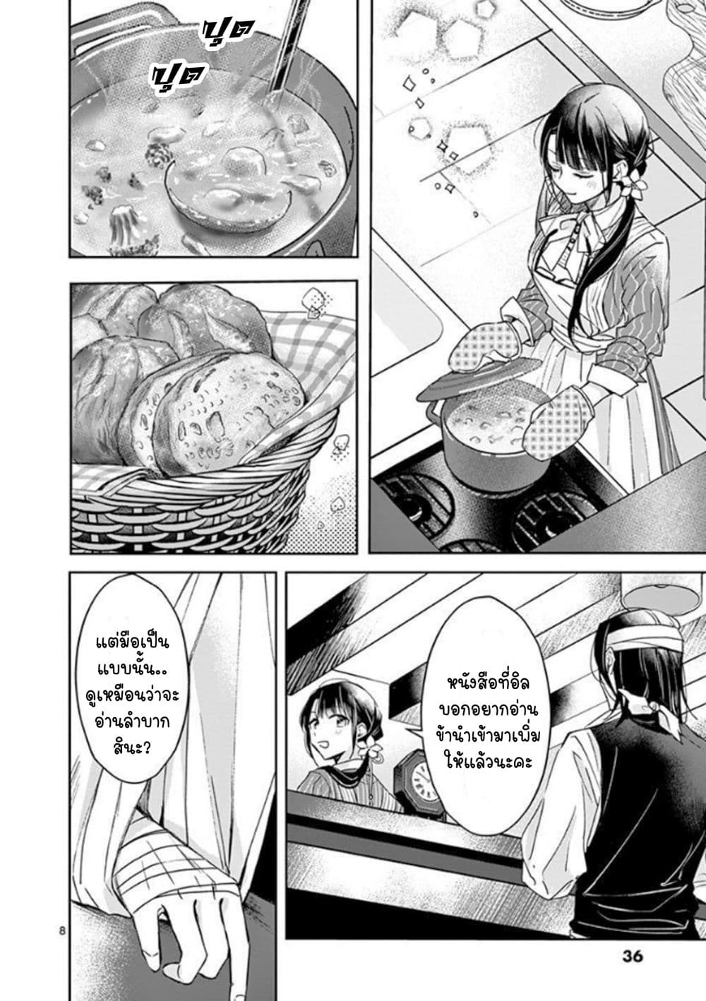 The Savior's Book Café in Another World 8-8