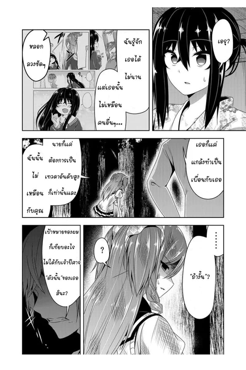 Devilchi 45-เธอต้องปลอดภัย