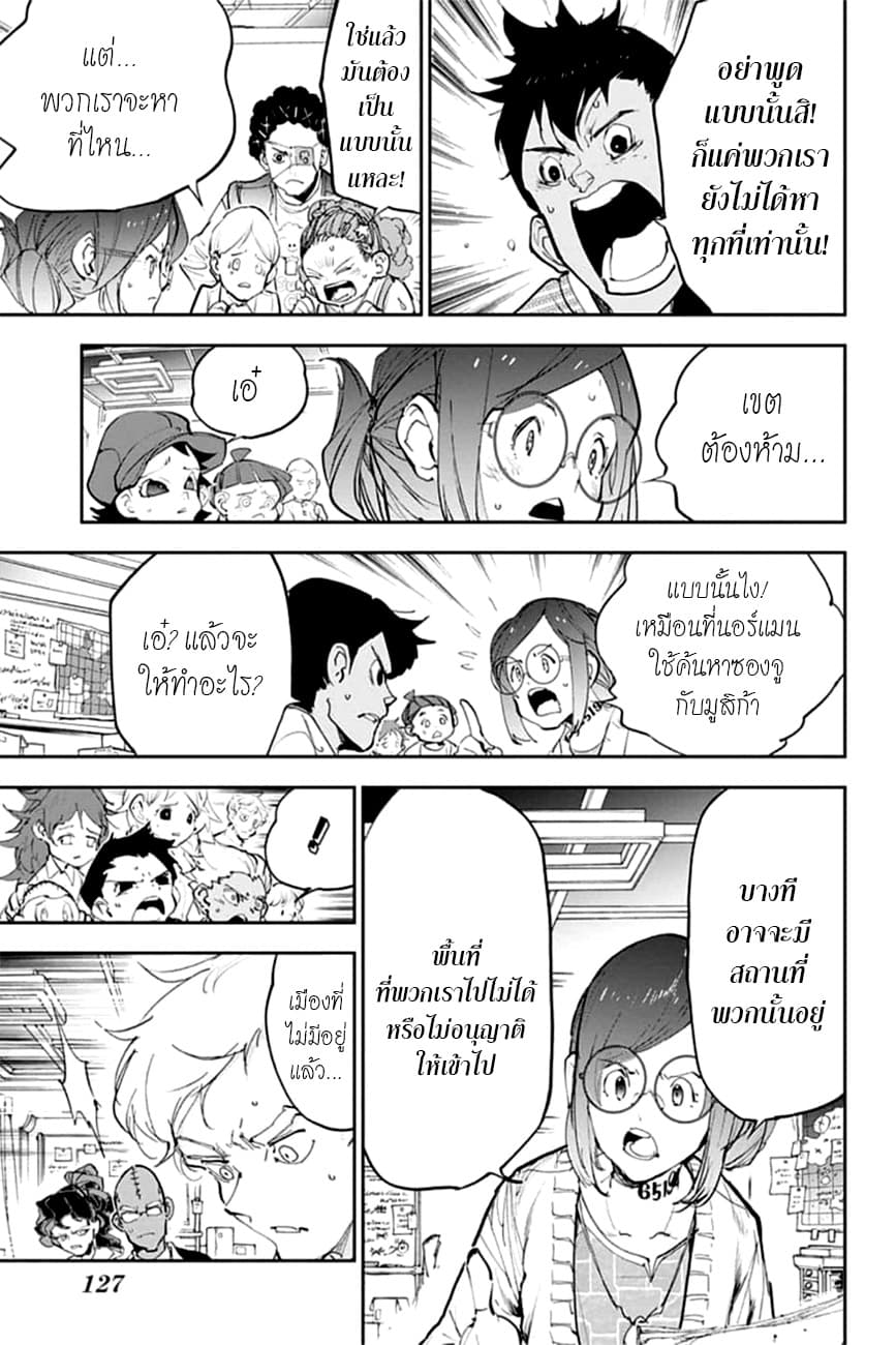 The Promised Neverland 181-เหนือกว่าชะตาลิขิต (ตอนจบ)