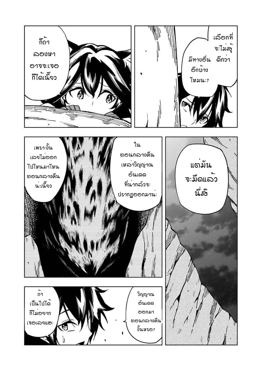 Genkai Level 1 kara no Nariagari: Saijaku Level no Ore ga Isekai Saikyou ni Naru made 3-3