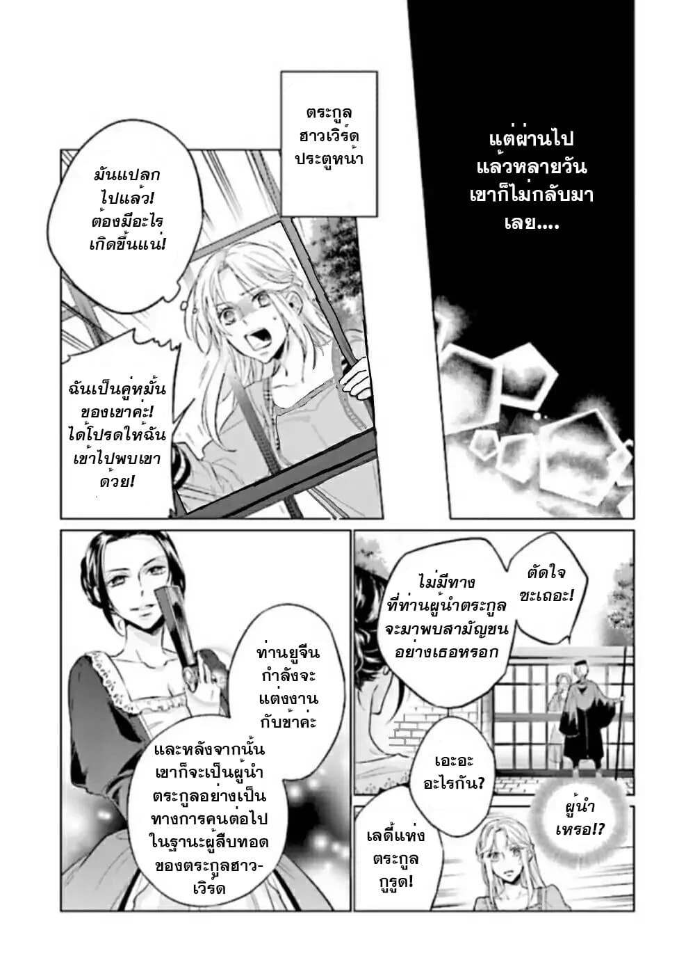 Seijo ni naru no de Nidoume no Jinsei wa Katte ni sasete moraimasu ~Outaishi wa, Zensei de Watashi wo Futta Koibito deshita~ 1.1-1.1
