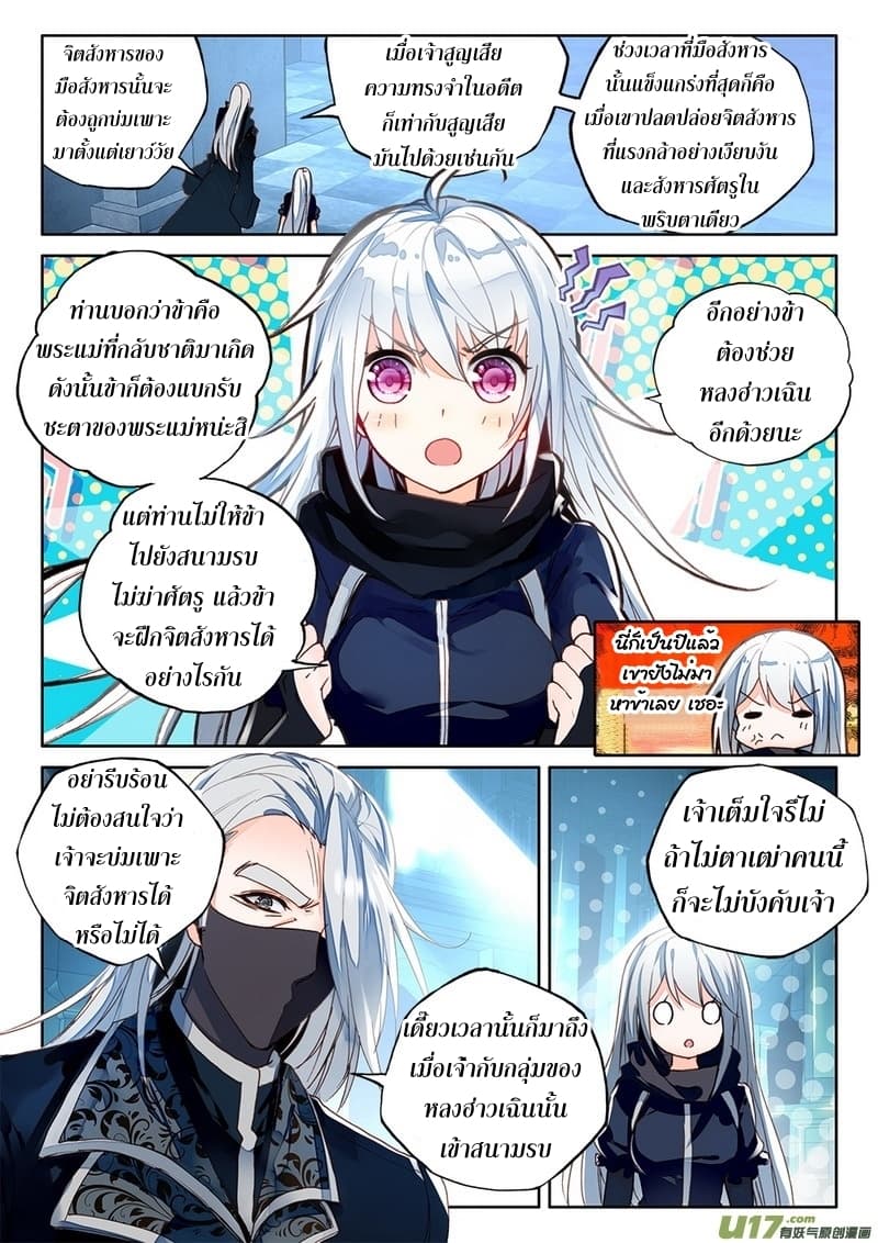 Shen Yin Wang Zuo ผนึกเทพบัลลังก์ราชันย์ 112-112