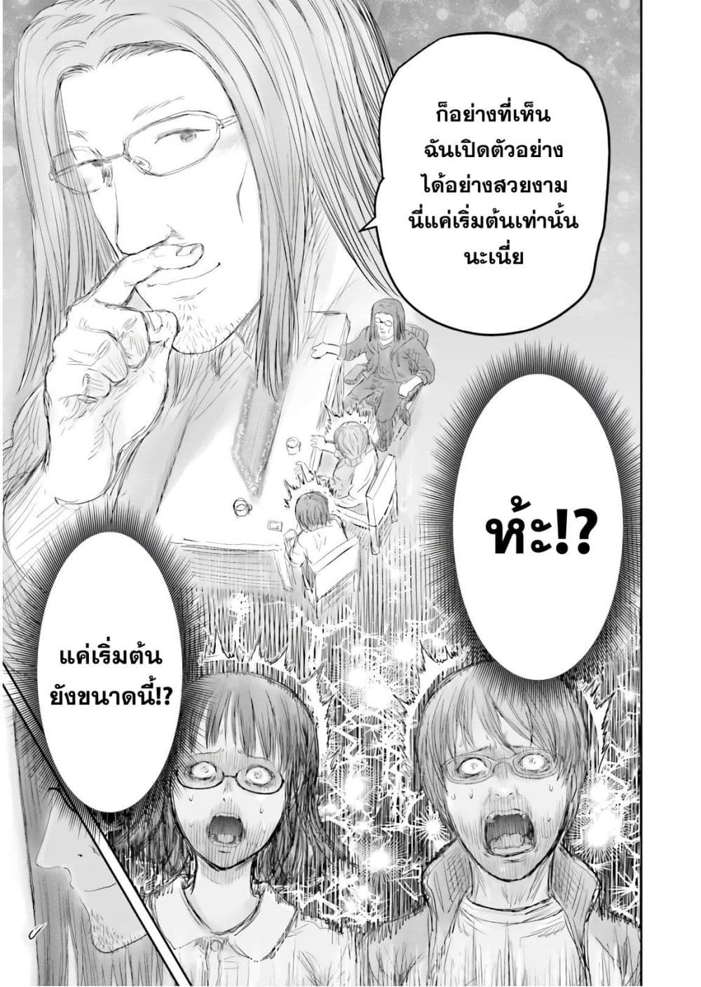 Isekai Ojisan คุณลุงต่างโลก 15-15