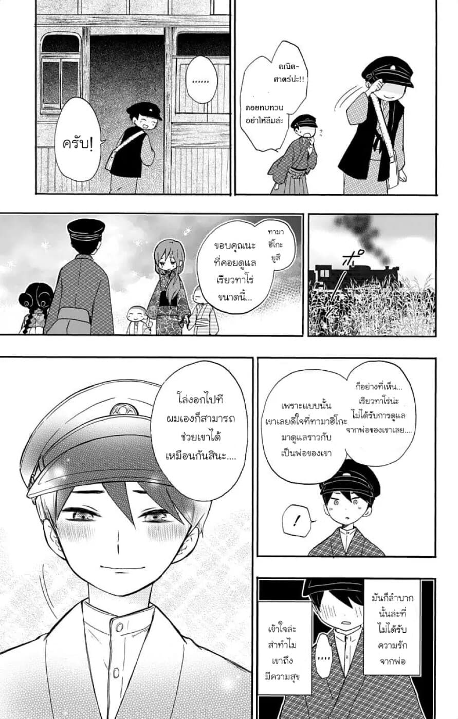 Taishou Otome Otogibanashi  เรื่องเล่าของสาวน้อยยุคไทโช 14-อาจารย์ทามาฮิโกะ